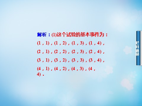 高中数学必修三3.1.2概率的意义课件第6页