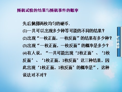 高中数学必修三3.1.2概率的意义课件第8页