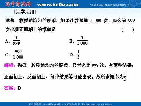 高中数学必修三3.1.2　概率的意义 (数理化网)第10页