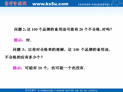 高中数学必修三3.1.2　概率的意义 (数理化网)第2页