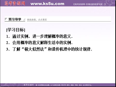 高中数学必修三3.1.2 概率的意义（数理化网 为您收集整理）第2页