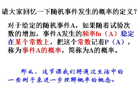 高中数学必修三3.1.2概率的意义第2页