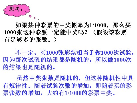 高中数学必修三3.1.2概率的意义第4页