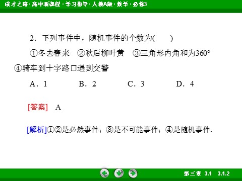 高中数学必修三3-1-2 概率的意义第8页