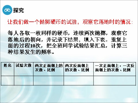 高中数学必修三3.1.2《概率的意义》 第5页