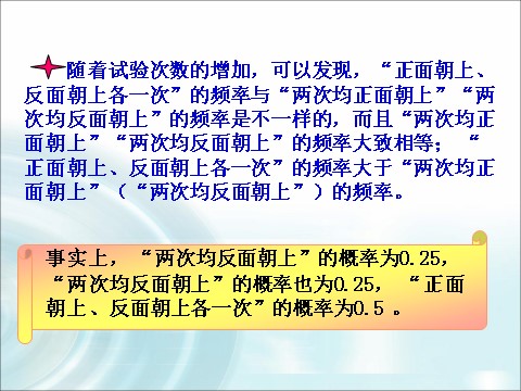 高中数学必修三3.1.2《概率的意义》 第6页