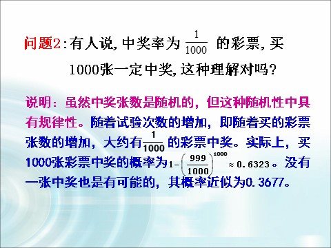 高中数学必修三3.1.2《概率的意义》 第8页