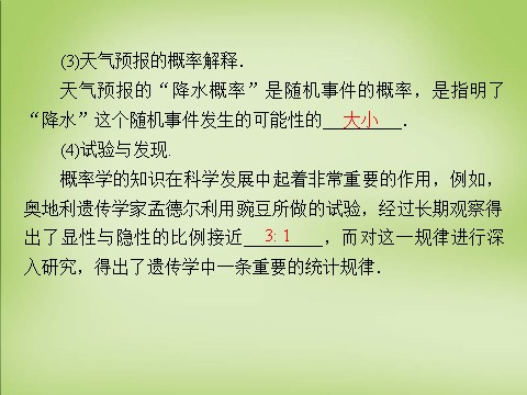 高中数学必修三3.1.2概率的意义课件 新人教A版必修3第10页