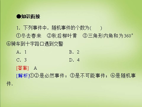 高中数学必修三3.1.2概率的意义课件 新人教A版必修3第6页