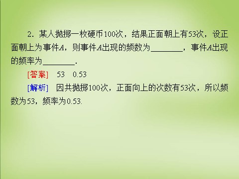 高中数学必修三3.1.2概率的意义课件 新人教A版必修3第7页