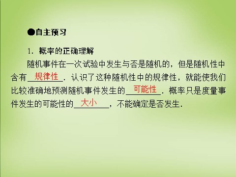 高中数学必修三3.1.2概率的意义课件 新人教A版必修3第8页