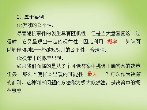 高中数学必修三3.1.2概率的意义课件 新人教A版必修3第9页