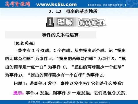 高中数学必修三3.1.3　概率的基本性质 (数理化网)第1页