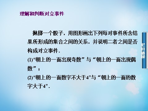 高中数学必修三3.1.3概率的基本性质课件 第10页