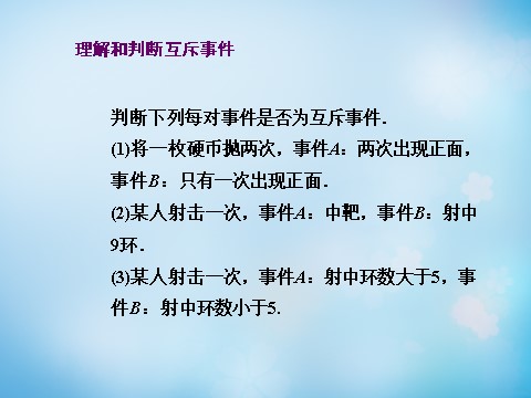 高中数学必修三3.1.3概率的基本性质课件 第3页