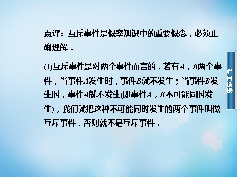 高中数学必修三3.1.3概率的基本性质课件 第5页