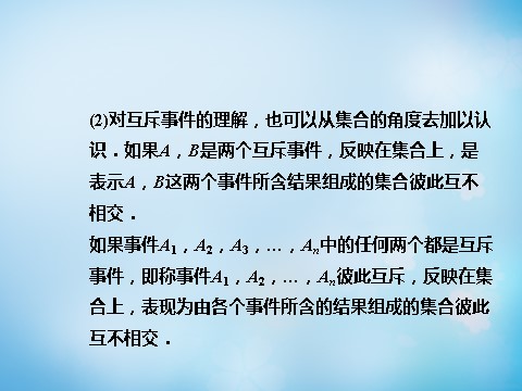 高中数学必修三3.1.3概率的基本性质课件 第6页