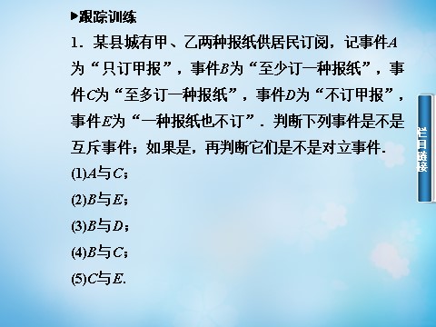 高中数学必修三3.1.3概率的基本性质课件 第7页