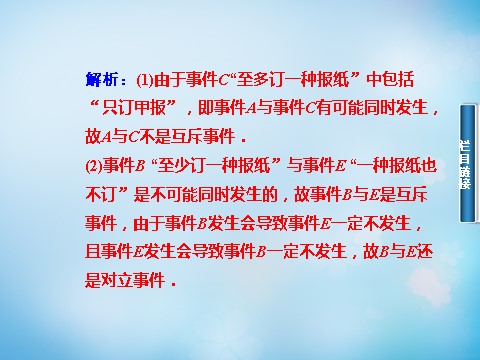 高中数学必修三3.1.3概率的基本性质课件 第8页