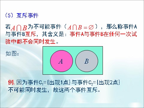 高中数学必修三3.1.3《概率的基本性质》 第10页