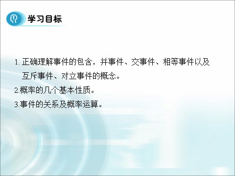 高中数学必修三3.1.3《概率的基本性质》 第3页