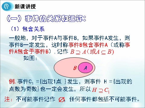 高中数学必修三3.1.3《概率的基本性质》 第6页