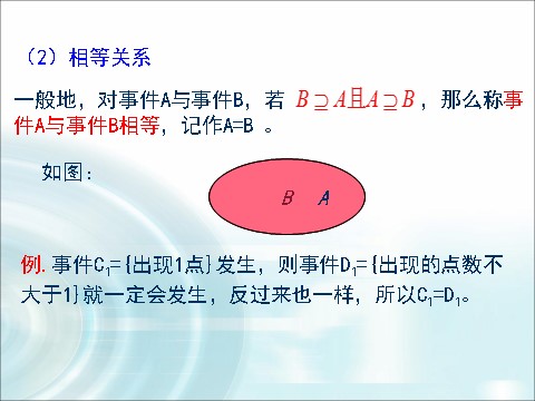 高中数学必修三3.1.3《概率的基本性质》 第7页