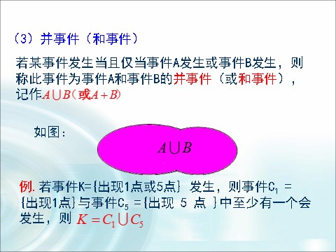 高中数学必修三3.1.3《概率的基本性质》 第8页