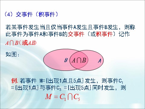 高中数学必修三3.1.3《概率的基本性质》 第9页