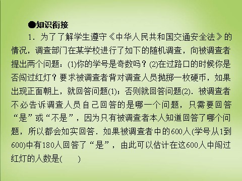 高中数学必修三3.1.3概率的基本性质课件 新人教A版必修3第6页