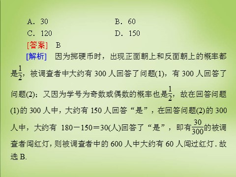 高中数学必修三3.1.3概率的基本性质课件 新人教A版必修3第7页