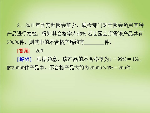 高中数学必修三3.1.3概率的基本性质课件 新人教A版必修3第8页