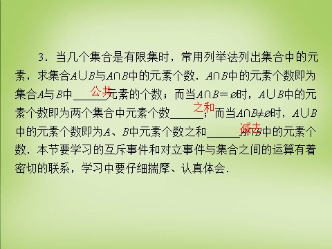 高中数学必修三3.1.3概率的基本性质课件 新人教A版必修3第9页