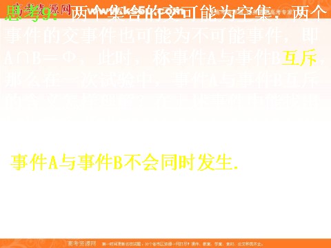 高中数学必修三3.1.3概率的基本性质 (数理化网)第10页