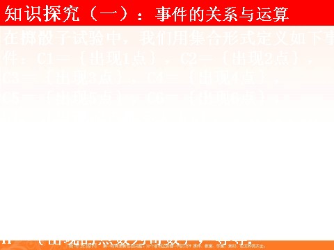 高中数学必修三3.1.3概率的基本性质 (数理化网)第4页