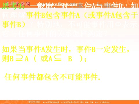 高中数学必修三3.1.3概率的基本性质 (数理化网)第6页