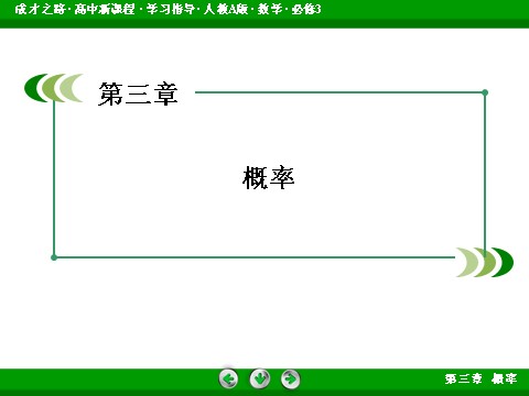 高中数学必修三3.1.3 课件第2页