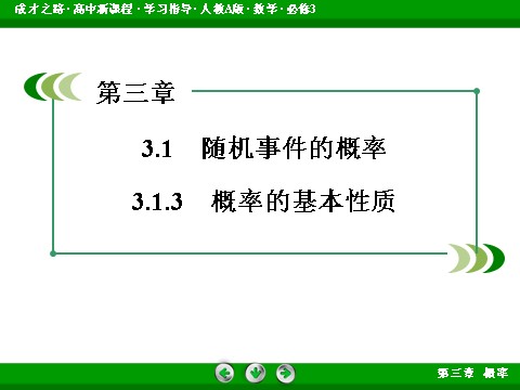 高中数学必修三3.1.3 课件第3页