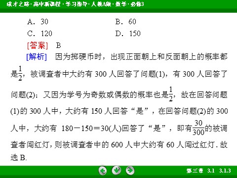 高中数学必修三3.1.3 课件第7页