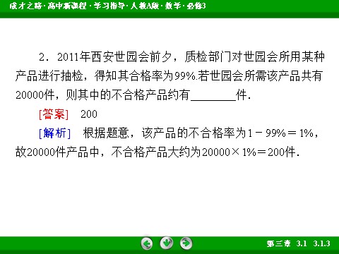 高中数学必修三3.1.3 课件第8页