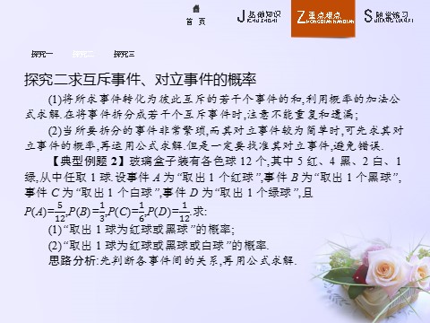 高中数学必修三 3.1.3 概率的基本性质课件 新人教A版必修3第10页