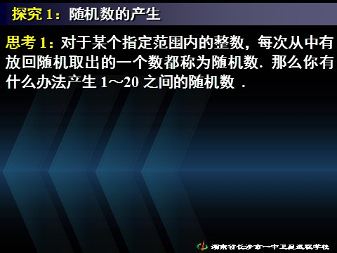 高中数学必修三3.2古典概型（三）》第2页