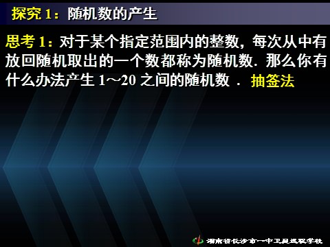 高中数学必修三3.2古典概型（三）》第3页