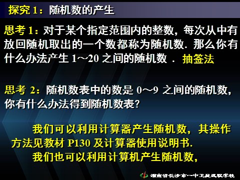 高中数学必修三3.2古典概型（三）》第5页