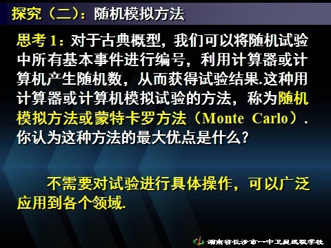 高中数学必修三3.2古典概型（三）》第9页