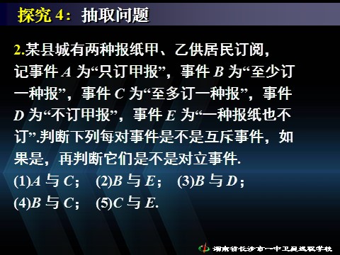 高中数学必修三3.2古典概型（二）》第10页