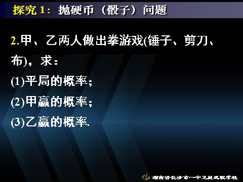 高中数学必修三3.2古典概型（二）》第3页