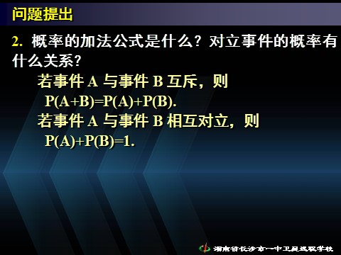 高中数学必修三3.2古典概型（一）》第5页