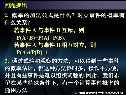 高中数学必修三3.2古典概型（一）》第6页