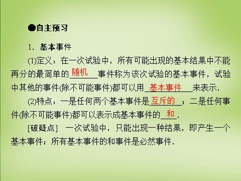 高中数学必修三3.2.1古典概型课件 新人教A版必修3第10页